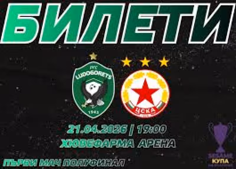 Ludogorets puts tickets for the Cup match with CSKA on sale