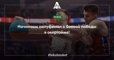 Bc Lokomotiv Kuban Vs Cska Moscow: CSKA Wins 100:81 on the Road to Take 2-1 Lead